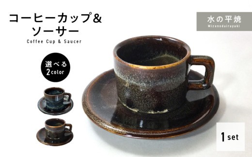 
                  S045-008A-sku_ナマコ釉コーヒーカップ&ソーサー
                