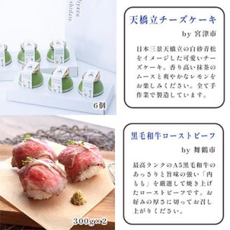 【発送月固定定期便】海の京都イチオシ特産品セット全6回【配送不可地域：離島・北海道・沖縄県】