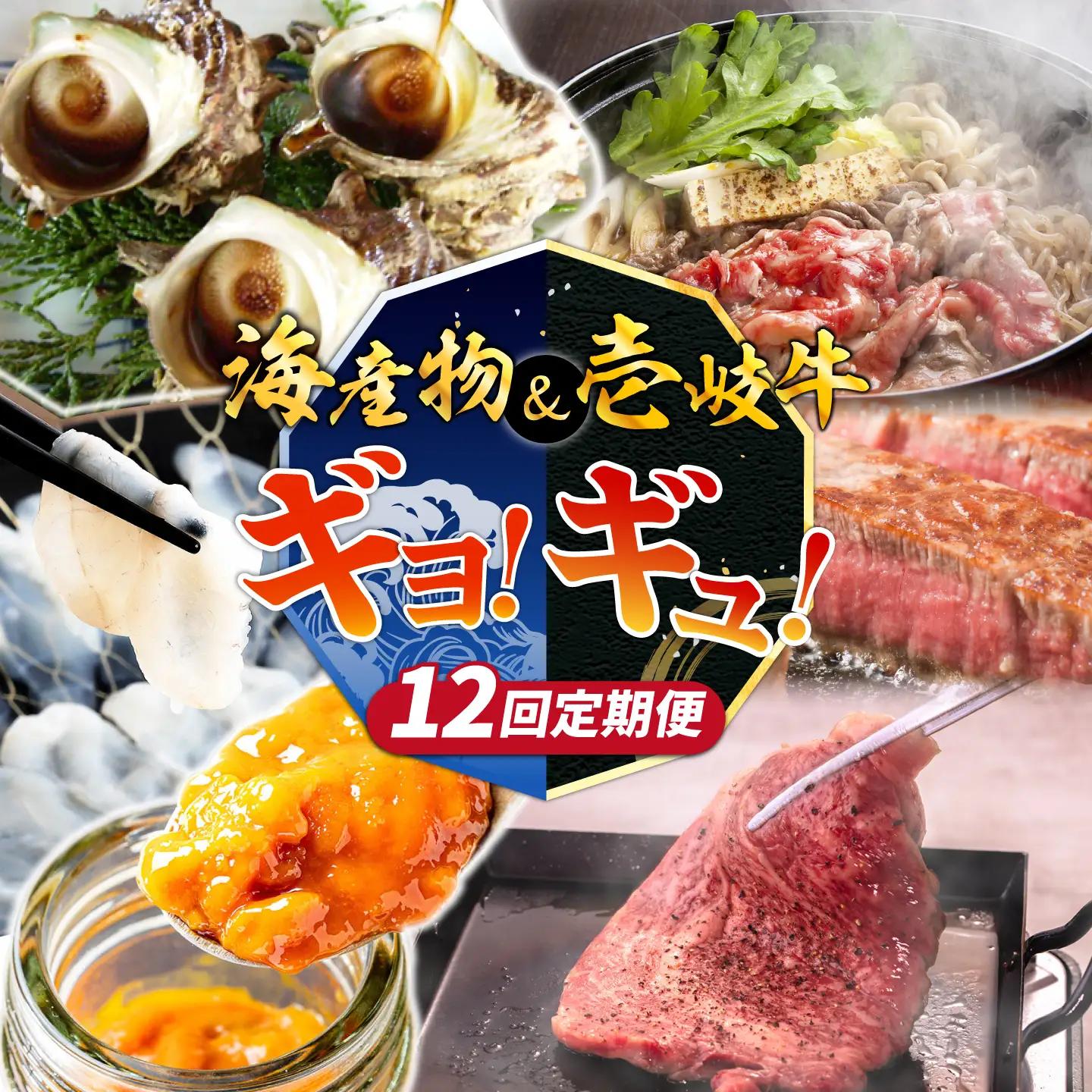 海鮮＆和牛定期便 全12回  [JZX012] 和牛食べ比べ うに 40万