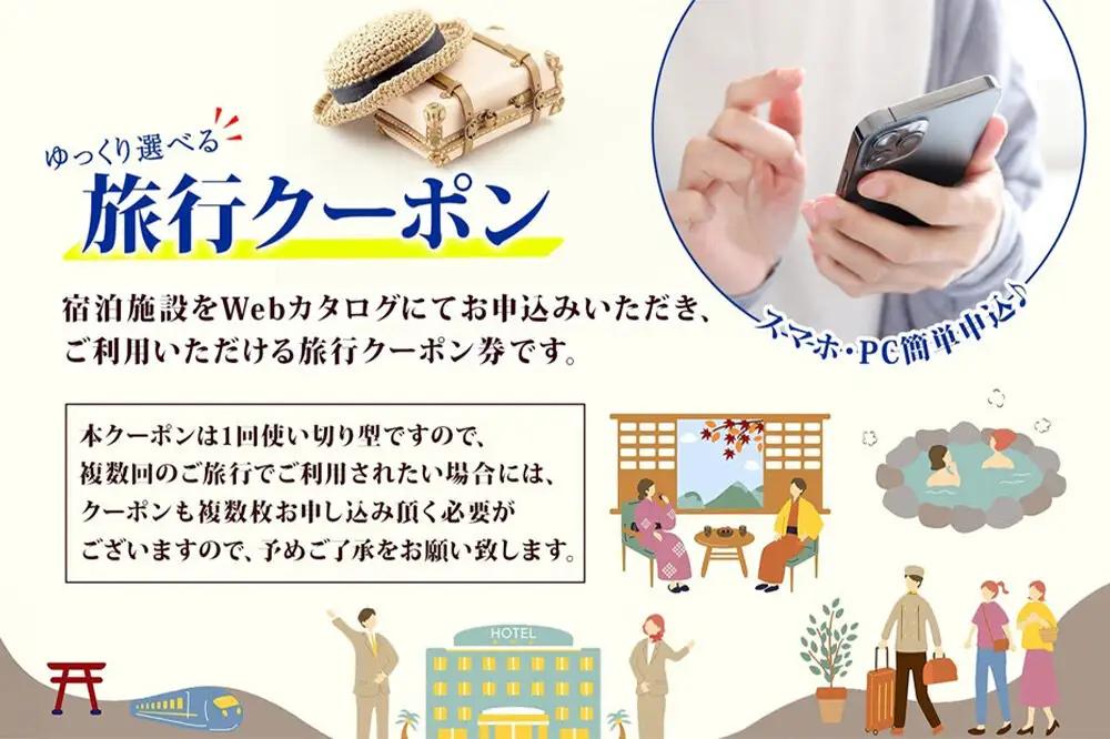十和田市 後から選べる旅行Webカタログで使える！旅行クーポン（900,000円分）