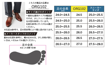 ORIGIO オリジオ 牛革ビジネスシューズ 紳士靴 ORG102（ブラウン）【ファッション・靴・シューズ・革製品・革靴】 光沢感  BN002 25.5cm