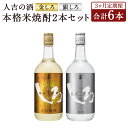 【ふるさと納税】【定期便3回】人吉の酒「金しろ、銀しろ」本格米焼酎2本セット 720ml×2本×3回お届け 合計6本 3ヶ月定期便 焼酎 米焼酎 球磨焼酎 酒 セット 飲み比べ お酒 白岳 しろ ギフト 贈り物 送料無料