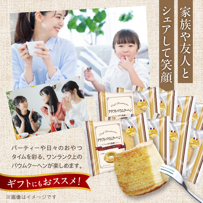 エースベーカリー　クラフトバウムクーヘン　しっかり食感　1個×8袋