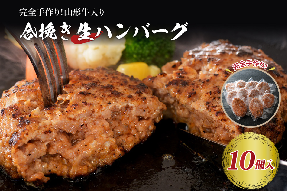 山形牛入り国産牛と山形県産豚生ハンバーグ約120ｇ×10個 ka007-010a001