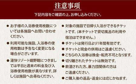 温泉 日帰り入浴券 2冊セット 【嬉野温泉観光協会】[NBZ001] 嬉野温泉 入浴券 嬉野温泉 入浴券 嬉野温泉 入浴券 嬉野温泉 入浴券 嬉野温泉 入浴券 嬉野温泉 入浴券 嬉野温泉 入浴券 嬉野