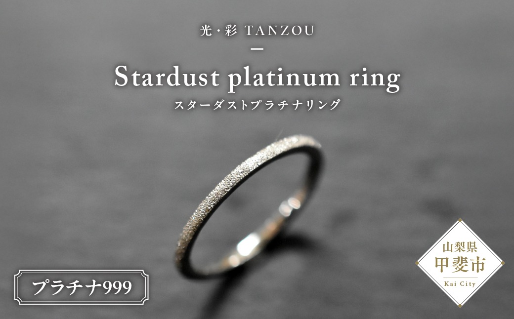 スターダストプラチナリング　AD-206