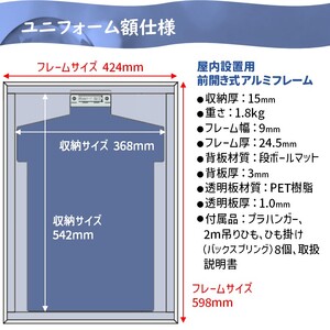 ユニフォーム額 M ホワイト ユニフォーム用額縁 前開き式 アルミ額縁 軽量アルミフレーム おすすめ ソフケンフレーム 入替え簡単 工具不要 壁掛け 壁飾り 軽い 屋内専用