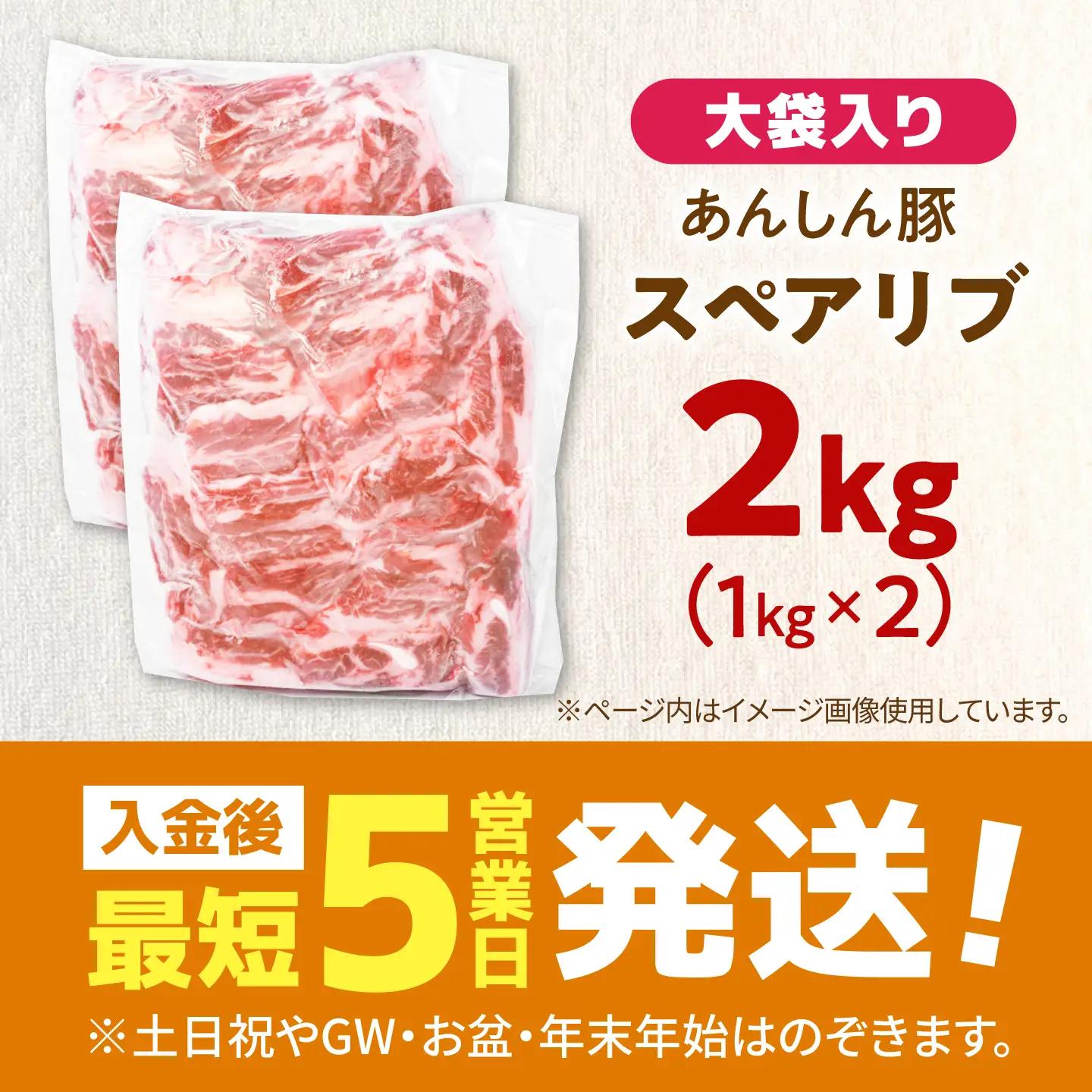 スペアリブ 2kg 藤井ファーム[AWAF102]スペアリブ