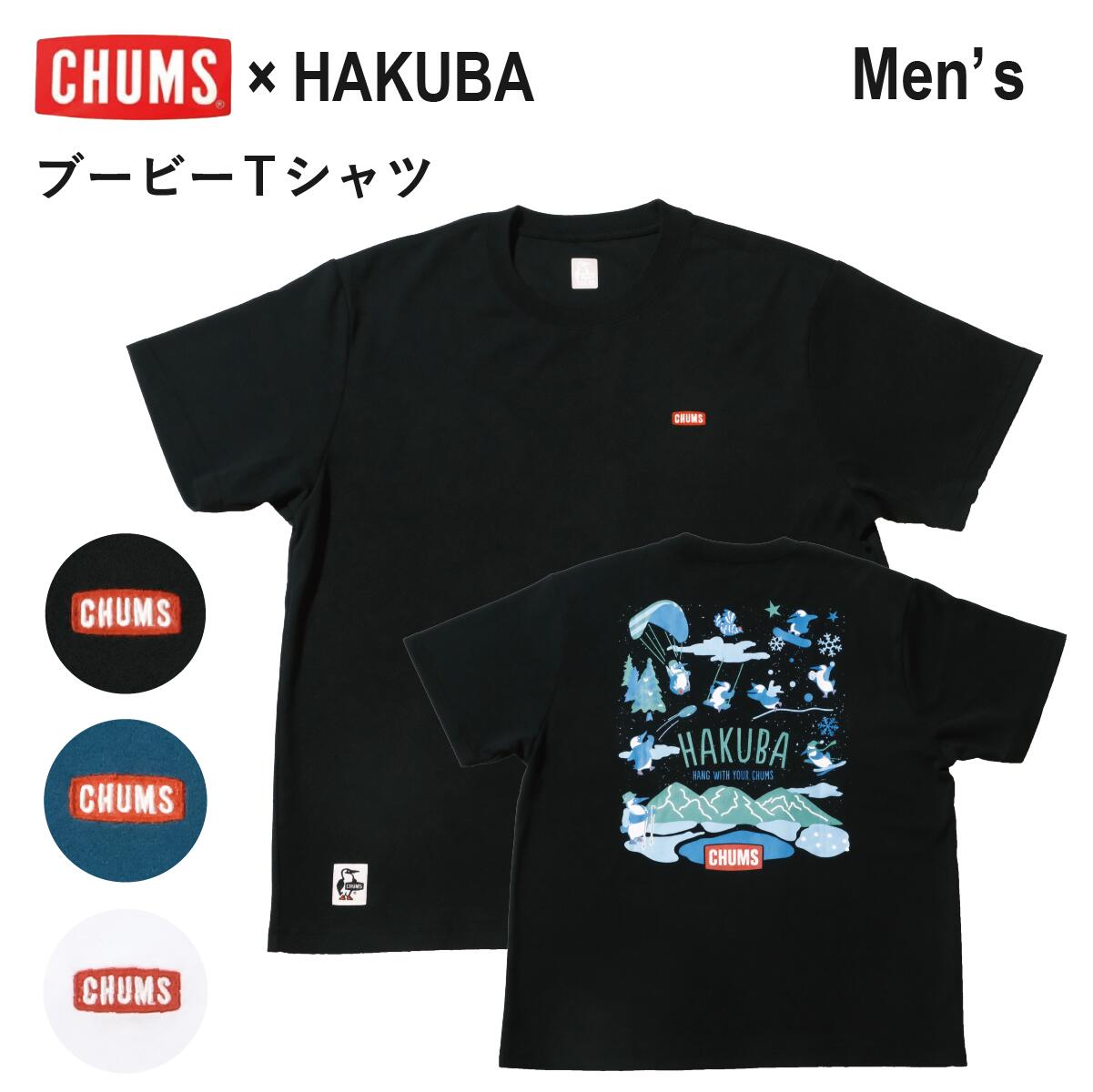 【ふるさと納税】【2026年5月納品先行予約】CHUMS×HAKUBA Booby バックプリント Tシャツ メンズ /長野県白馬村　半袖　ティーシャツ　カットソー　アウトドア　スポーツ　チャムス　M L XL　ブラック ホワイト ティールブルー　Men's