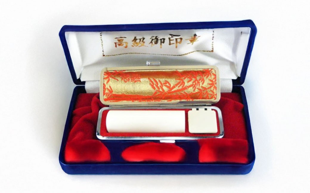 高級本象牙印鑑・収納ケース付き（N）