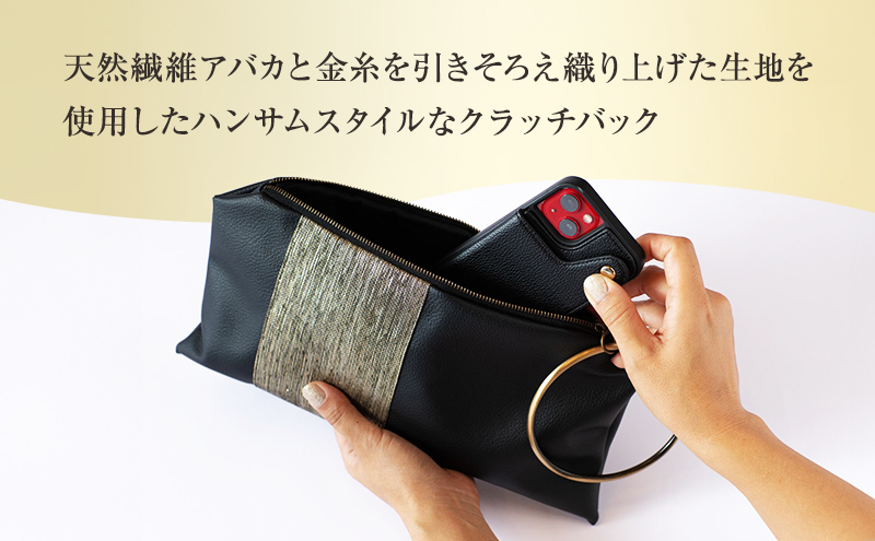 バッグ 希少素材 アバカ織を使ったリングバック ブラック/ゴールド 天然繊維 アバカ 金糸 クラッチバック かばん カバン シンプル  光沢 袋井市 静岡県