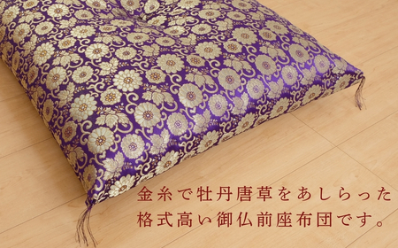 老舗寝具店の手作り座布団 金襴 夫婦判 67×72