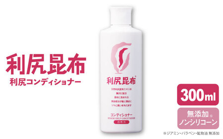 利尻 コンディショナー 《糸島》【株式会社ピュール】 [AZA011] リンス・コンディショナー リンス・コンディショナー リンス・コンディショナー リンス・コンディショナー リンス・コンディショナー リンス・コンディショナー リンス・コンディショナー 