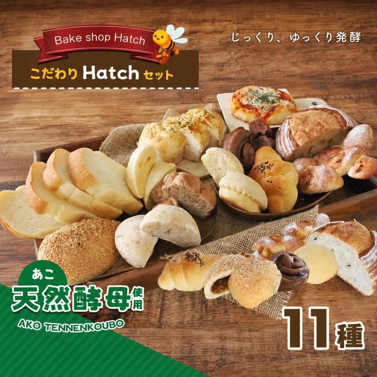 天然酵母 パン こだわりセット