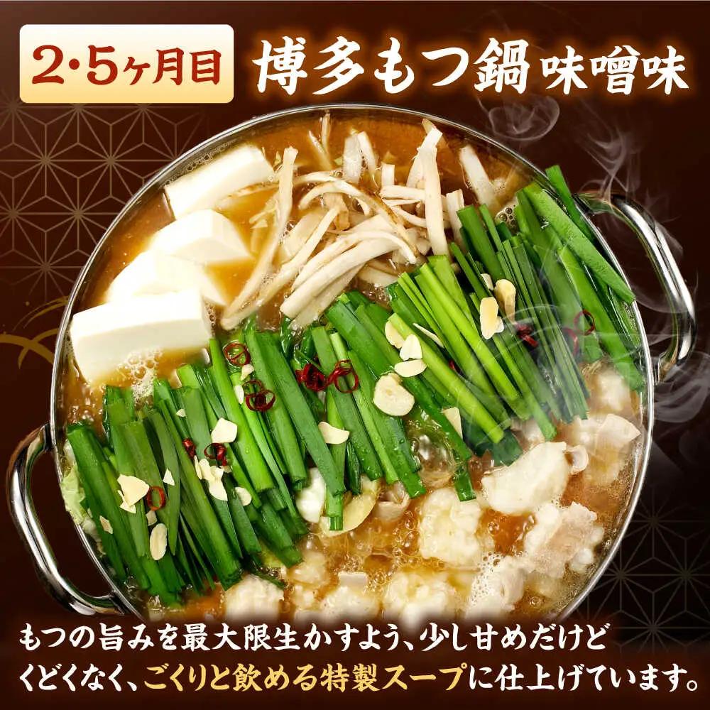 【全6回定期便】 【牛もつ2倍！】【ご家庭用】もつ鍋3種定期便（明太・味噌・醤油）3人前 桂川町/株式会社 海千 [ADAR040] もつ鍋 鍋セット 定期便