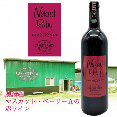 ふるさと納税 山梨県 ネイキッド  ルビーワイン