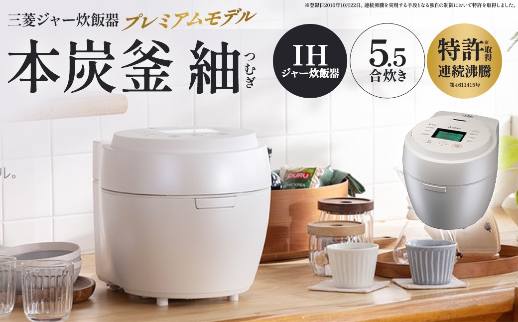 
                  三菱IHジャー炊飯器　本炭釜　紬　NJ-BW10J-W＜カラー：白絹＞　【11218-1052】
                