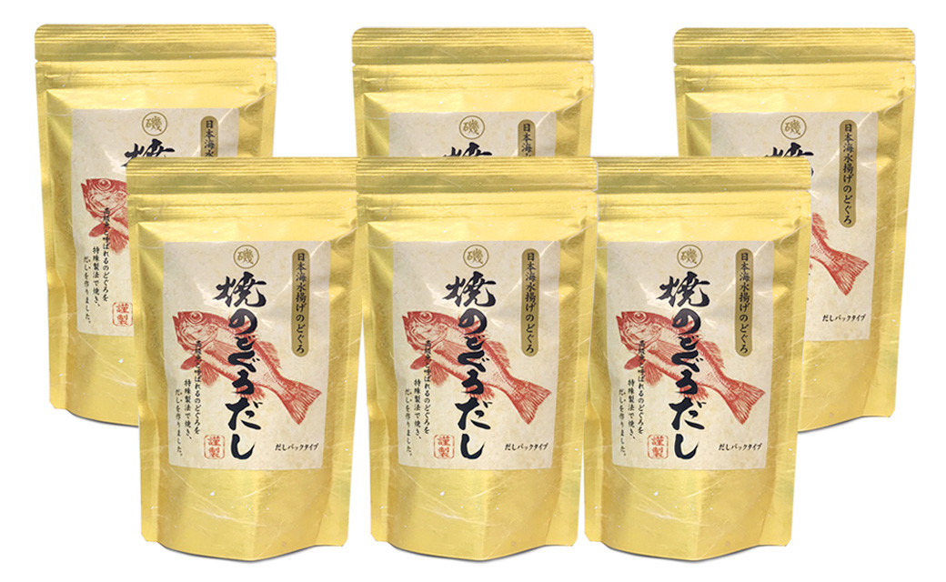 
浜田自慢 焼のどぐろだし 6袋セット 煮干し のどぐろ 汁物 茶碗蒸し 煮物 鍋 おでん 炊き込みご飯 だし 粉末 出汁パック パック 簡単 常温保存 送料無料 【1795】
