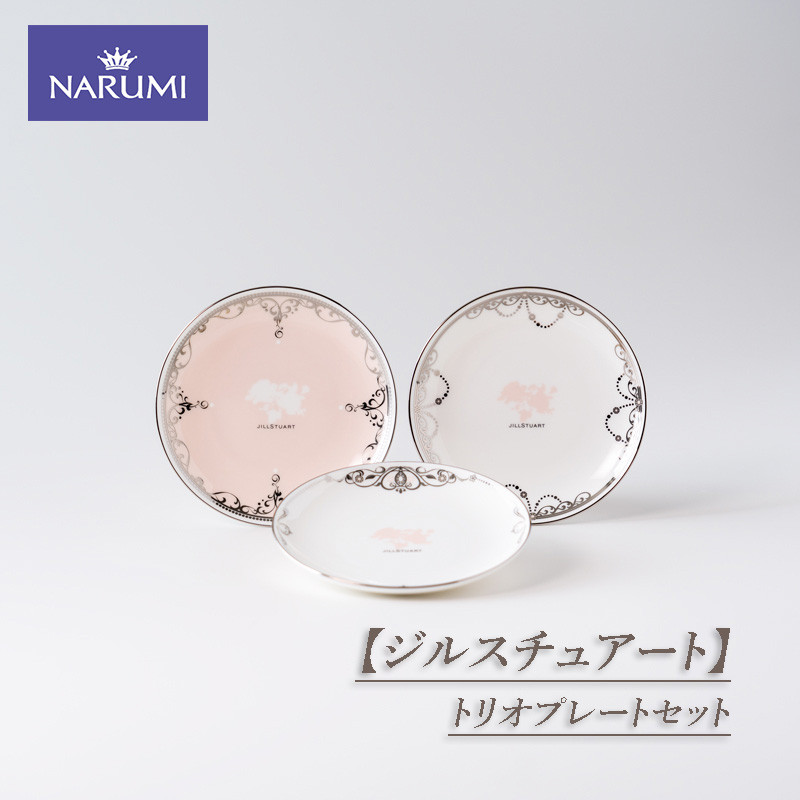 
                   食器 プレート 皿 セット ３枚 トリオ プレートセット アソート ボーンチャイナ NARUMI 三重ナルミ ナルミ 鳴海製陶 鳴海 ギフト プレゼント ボーンチャイナ おしゃれ ギフト プレゼント 包装 贈答用 贈答品  三重 伊勢志摩 志摩
                