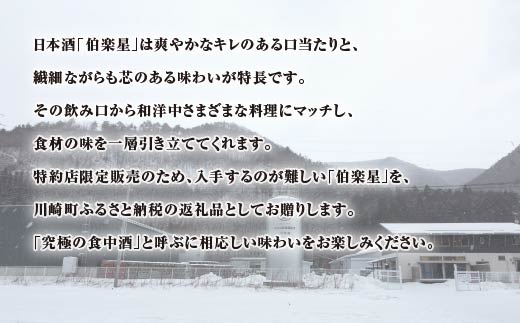 伯楽星 特別純米 720ml×2本＋金華さば開干し×3枚　【04324-0439】