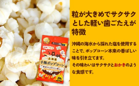 ＼テレビで紹介されました！／ 北海道十勝 前田農産黄金のとうもろこし電子レンジ専用「十勝ポップコーン」計20袋 10袋×2箱 有限会社 十勝太陽ファーム《60日以内に出荷予定(土日祝除く)》 