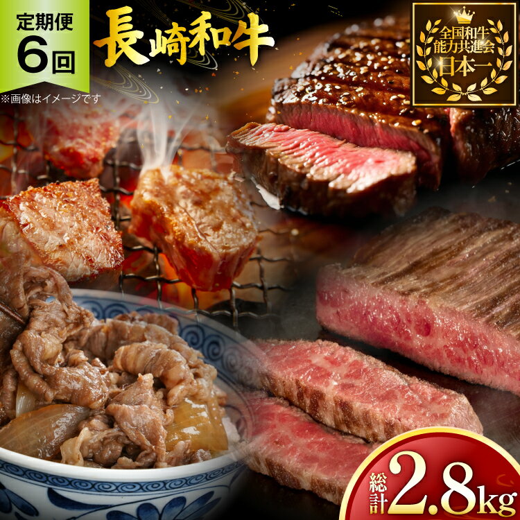 【ふるさと納税】牛肉 長崎和牛 赤身 モモ焼肉 モモスライス ランプステーキ ヒレステーキ もも切り落とし 約3〜4人前 6回 総計2.8kg [黒牛 長崎県 東彼杵町 hs42bag750022] 赤身肉 焼き肉 モモ もも ヒレ ランプ ステーキ 切り落とし
