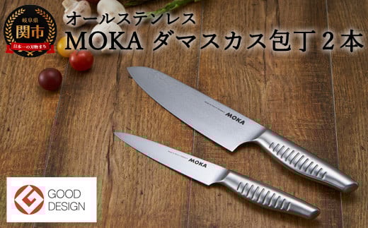 MOKA ダマスカス包丁２点セット（三徳+ペティ） オールステンレス｜軽くてにぎりやすい ハンドル 女性でも使いやすい 一体型 お手入れ簡単 ギフト お祝い 贈り物に最適 H50-37