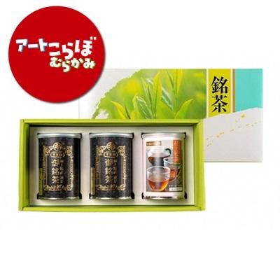 ふるさと納税 村上市 【障がい者応援品】村上茶(煎茶・紅茶)3缶セット HB4058 | 