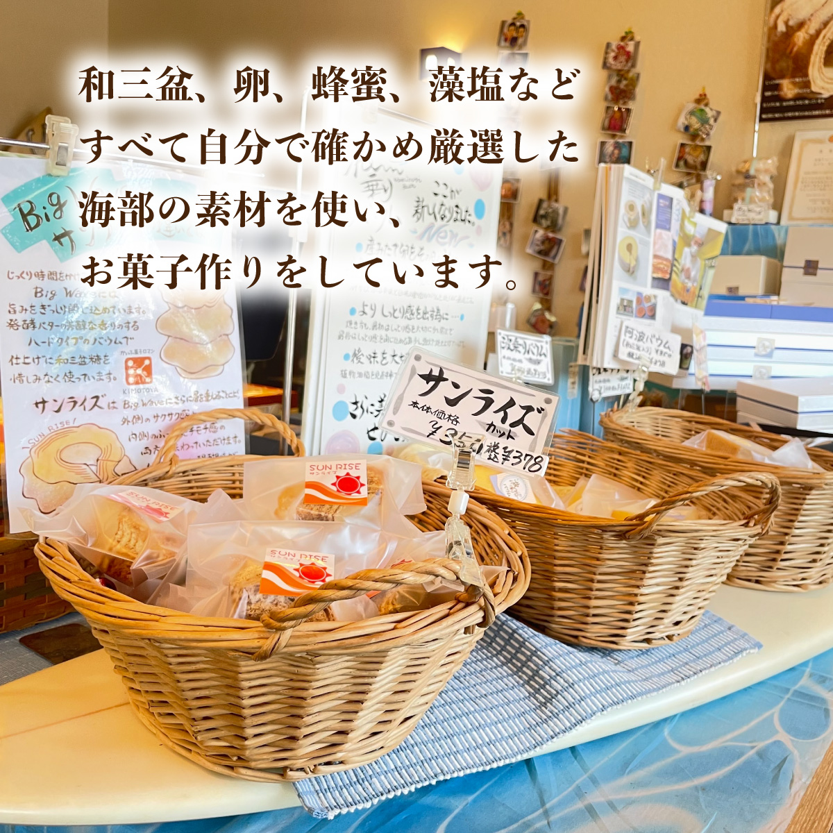 銘店きもとやの「波乗りバウム BIG WAVE」　