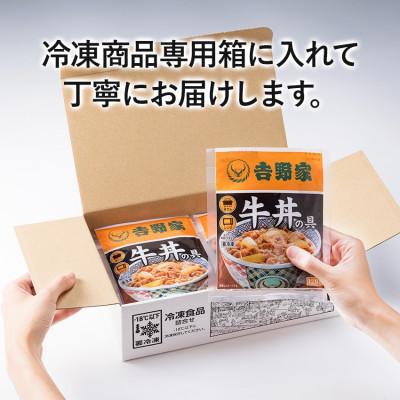 ふるさと納税 十日町市 【毎月定期便】3ヶ月連続　吉野家 人気5種20袋セット(冷凍)全3回 |  | 03