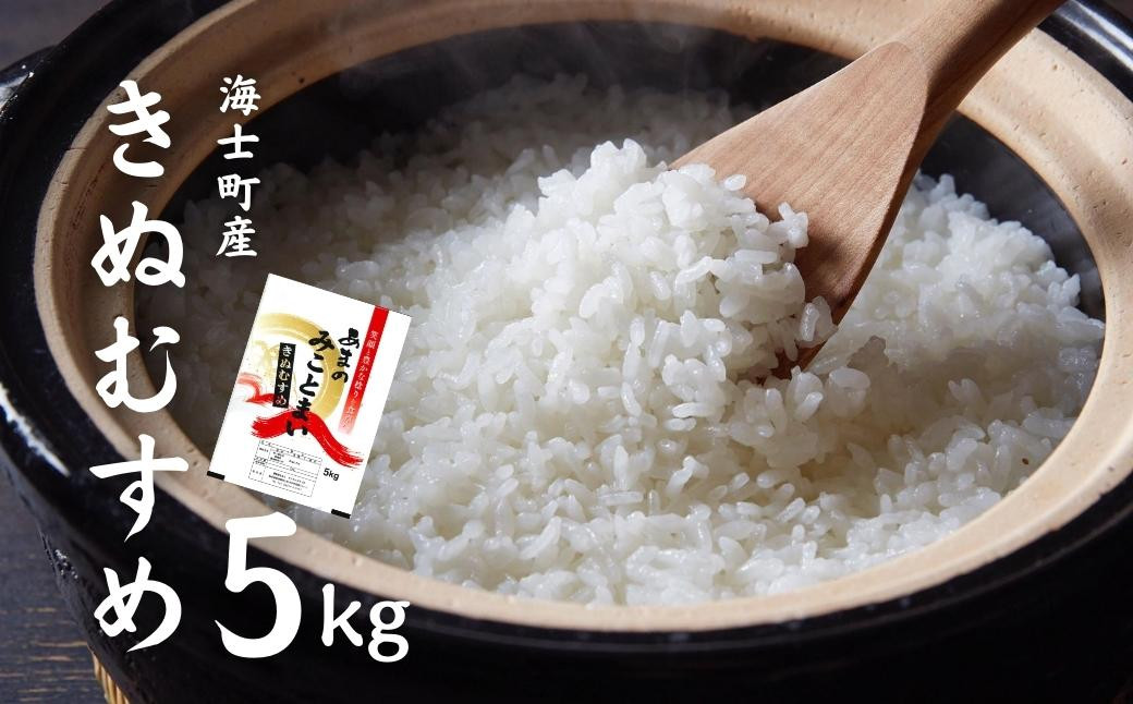 
【令和6年度産! 海士町産きぬむすめ5kg】島のきぬむすめをお届け！ お米 精米 白米 弁当 ごはん ご飯 きぬむすめ ギフト
