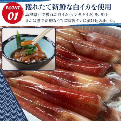 ふるさと納税 松江市 白イカ(ケンサキイカ)の沖漬け150gの4個セット!島根県沖で獲れた新鮮なイカを特製タレにつけた逸品 |  | 02