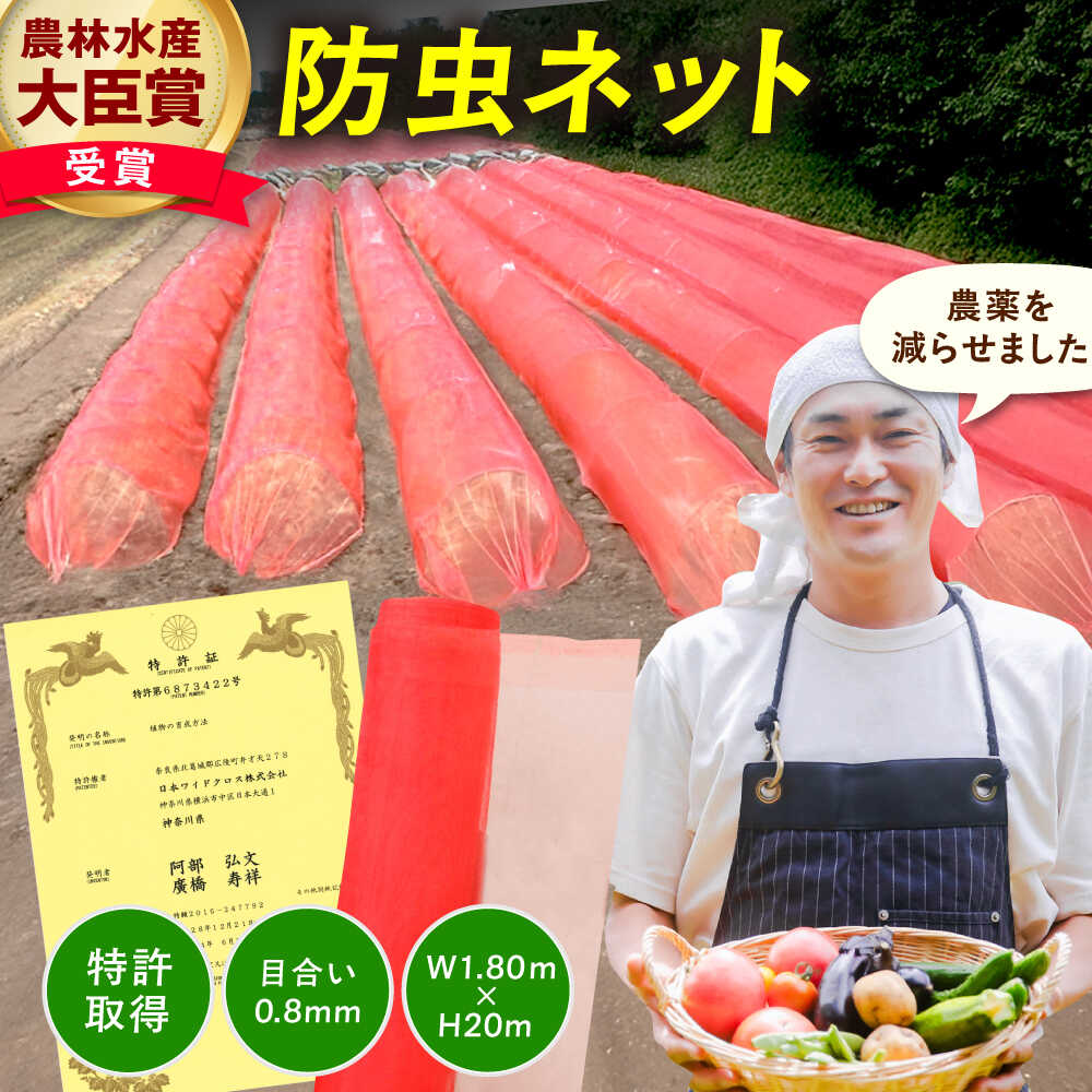 【ふるさと納税】サンサンネット クロスレッド（XR2700・目合い0.8mm・幅1.80m×長さ20m） 広川町 / 日本ワイドクロス株式会社[AFCA022]