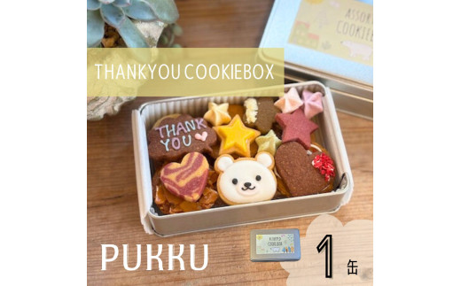 
            THANK YOU クッキー缶 1缶 クッキー 詰め合わせ 焼き菓子 お菓子 無添加 贈答品 お歳暮 ギフト プレゼント シフォンのお店PUKKU 奈良県 奈良市 なら 7-214
          