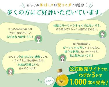 ガーリックオイル 130ml / ガリオ にんにく 調味料 オイル オリーブオイル 万能調味料 無添加 添加物不使用 洋風 ドレッシング 和歌山 由良町 【bcen003】