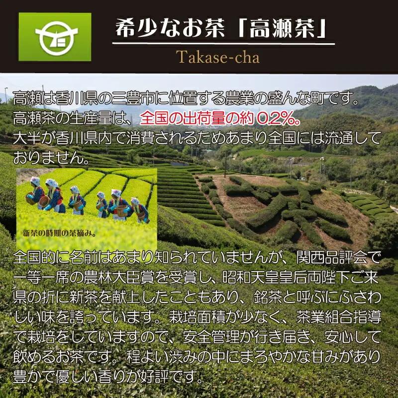 希少な香川のお茶！ 知る人ぞ知る銘茶【高瀬銘茶】さぬき玄米茶(金)（100ｇ）（三-81）