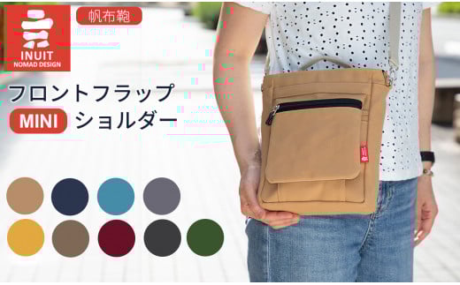 D-E12 帆布鞄 イヌイット フロントフラップショルダー（ミニ）[高島屋選定品］（株）高島屋洛西店　【※カラーを必ずご指定ください】