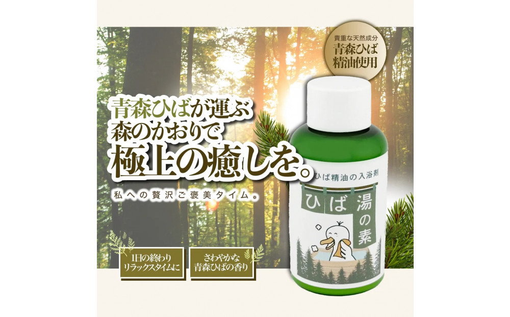 川崎そだち　青森ひばの杜　MASHUUシリーズ　ひば湯の素（50ml4本セット） 141305_LS06