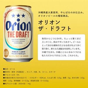 【ギフトにおすすめ】オリオン ザ・プレミアム＆ザ・ドラフト 詰め合わせセット 350ml×12本【1674677】