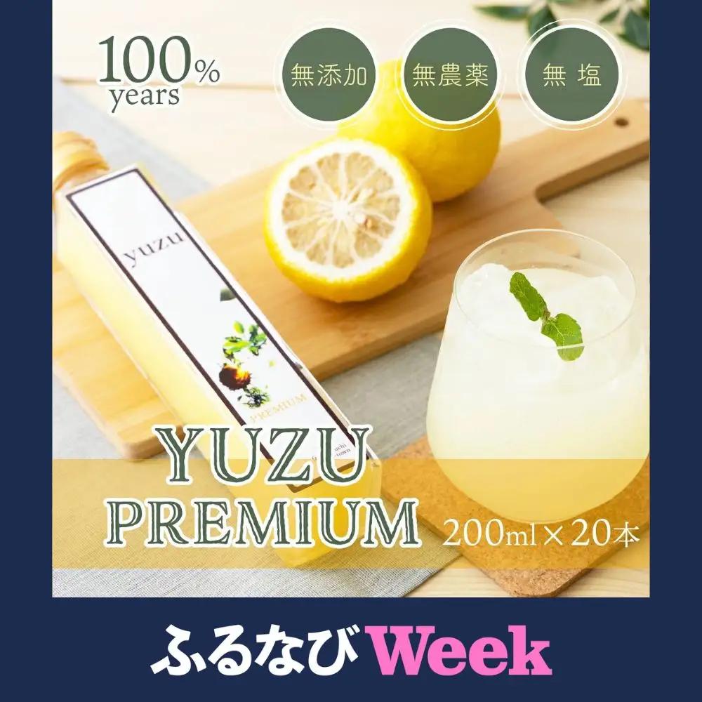 【ふるなびWEEK対象】100年ゆず果汁＜200ml×20本セット＞  S223 【株式会社森海家】