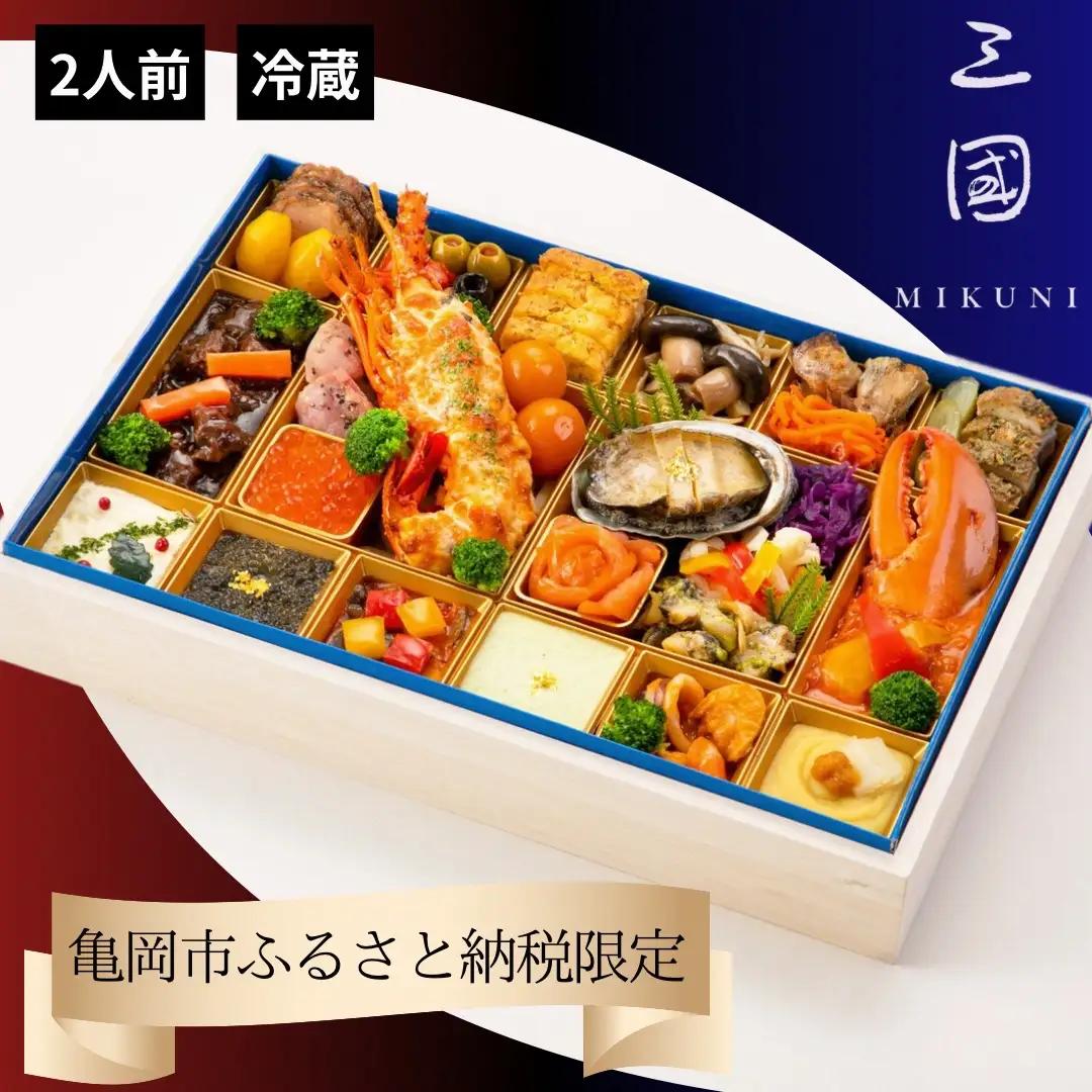 おせち 三國 一段 32品 生おせち 冷蔵 2027