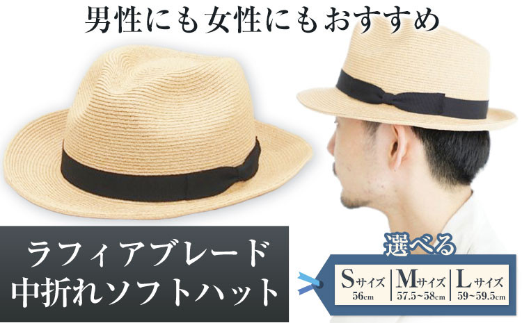 
            ラフィアブレード中折れソフトハット 選べる Sサイズ Mサイズ Lサイズ 株式会社石田製帽《45日以内に出荷予定(土日祝除く)》帽子 ハット ファッション 岡山県 笠岡市
          