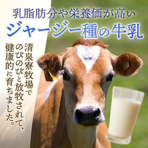 清里”清泉寮牧場”の有機ジャージー牛乳　1,000ml×1本 　成分無調整 生乳100％ 有機JAS認証取得 [h041]