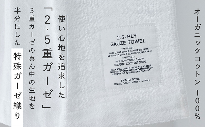 SHINTO TOWEL「2.5重ガーゼ・ハンドタオル」（ホワイト）2枚セット オーガニックコットン100% G3022_イメージ2