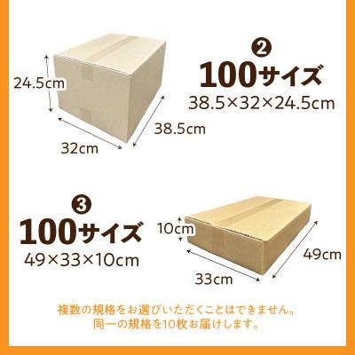 ふるさと納税 小牧市 梱包用段ボール　100サイズ　10枚(49×33×10cm)[206A02-03] |  | 02