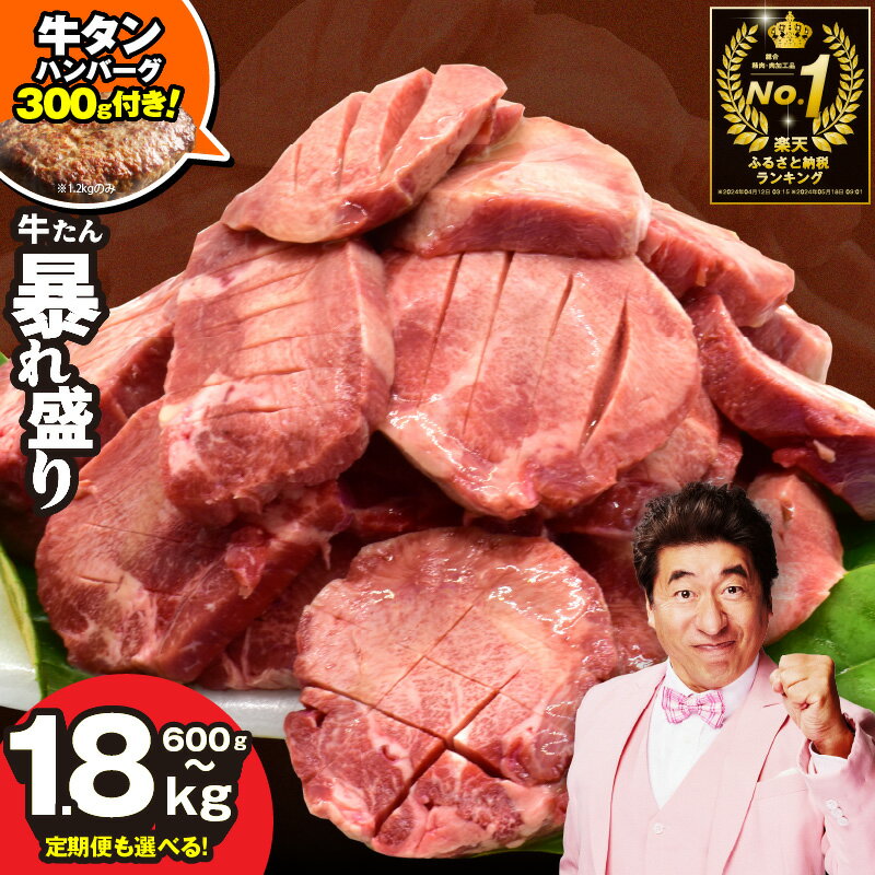 牛タン大暴れ盛り 楽天限定1.15kg→1.4kg 訳あり