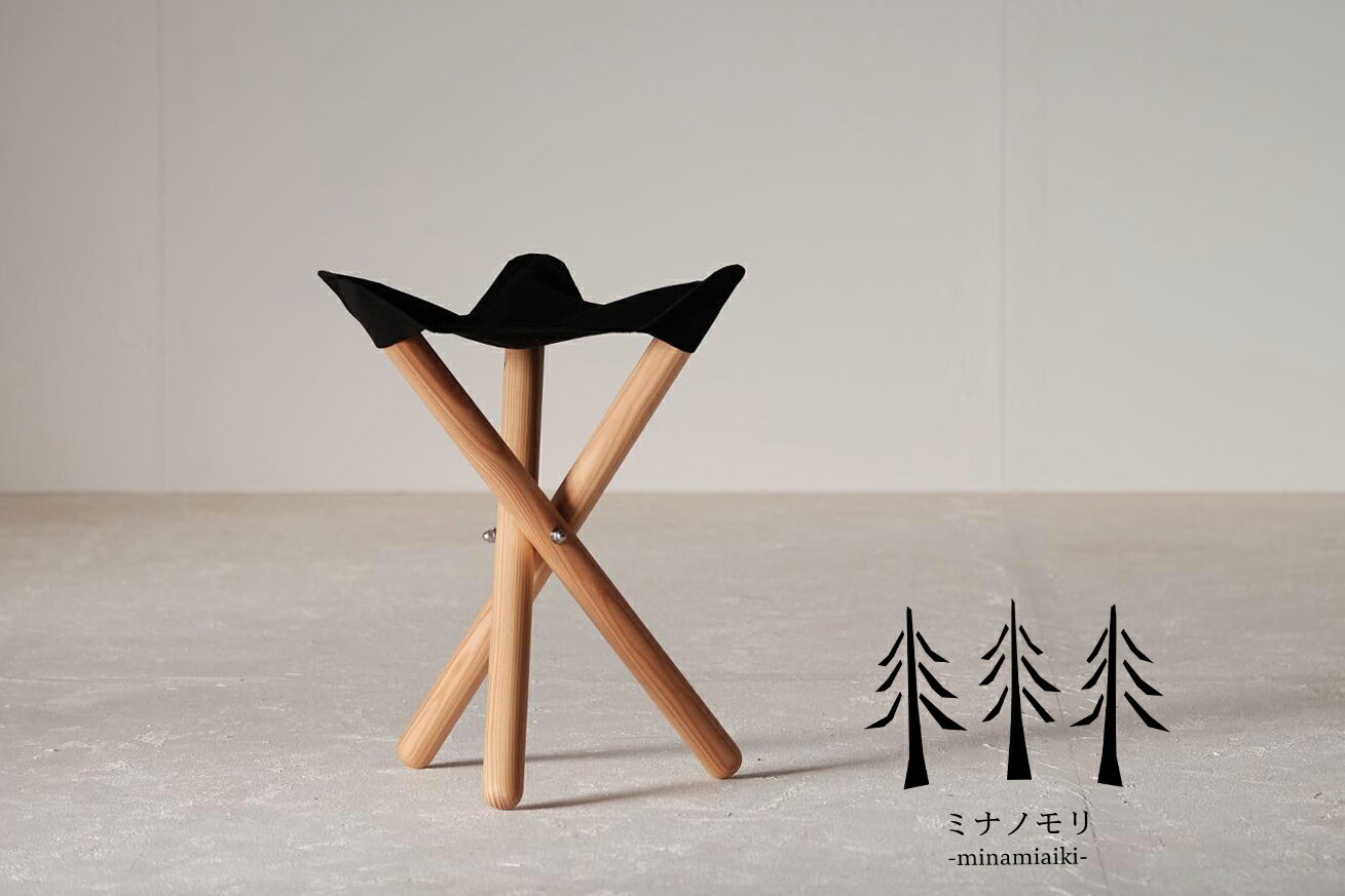 【ふるさと納税】キャンピングスツール（折りたたみ式）　『mina no mori campingStool　＜ミナノモリ キャンピングスツール＞』　キャンプやトレッキングに最適！軽くコンパクトなスツール。信州南相木村のカラマツを使用