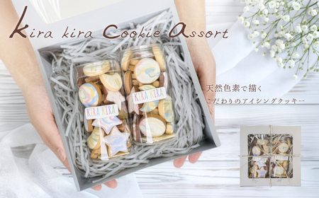 kira kira Cookie assort （80～85g入×2個）フレーバー全7種入り【116-3】