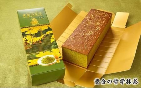 EH製菓「黄金の哲学」と「黄金の哲学 抹茶」 2本セット