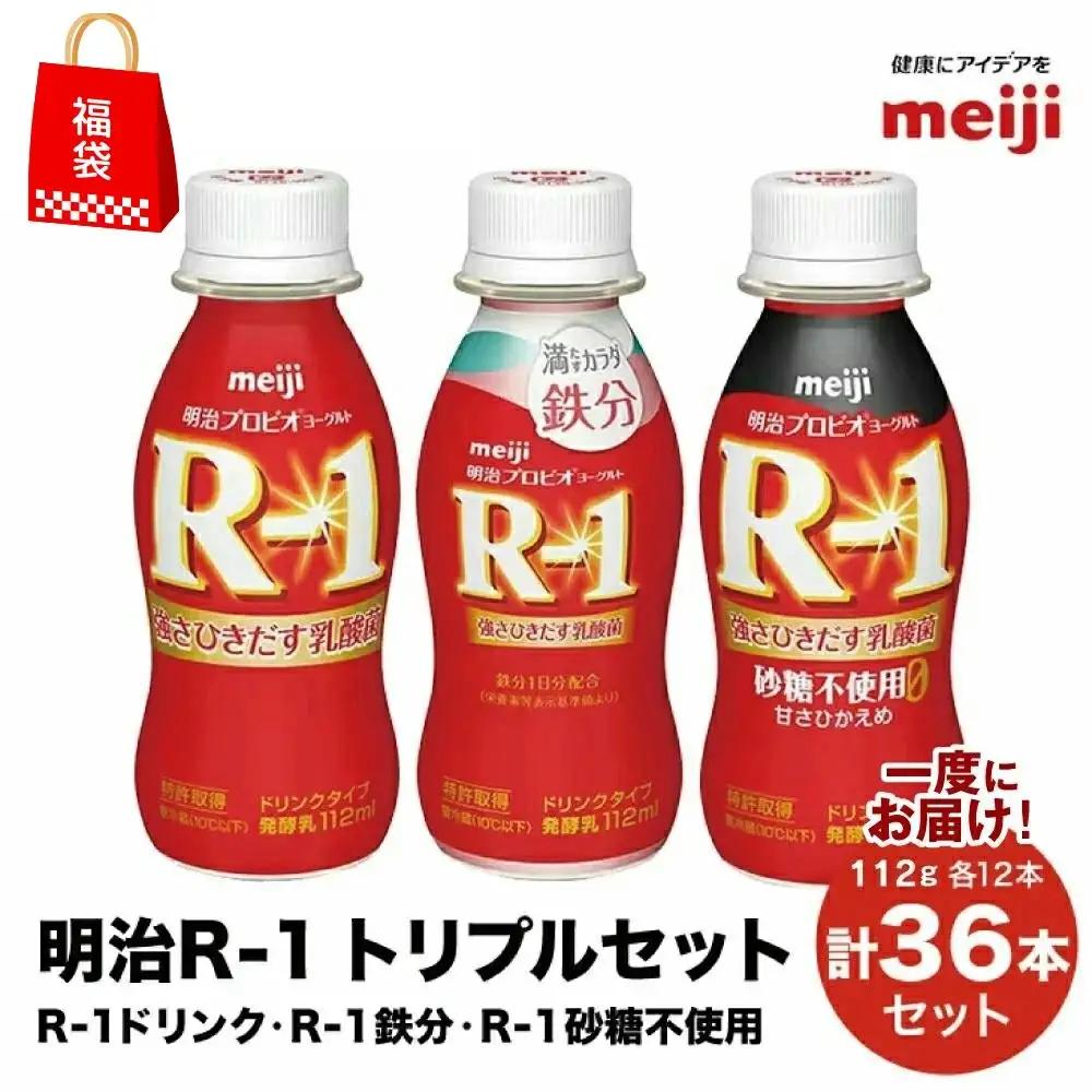 R-1 プロビオヨーグルトドリンクタイプ 12本 R-1鉄分12本 R-1ドリンク砂糖不使用 12本 のむヨーグルト 飲むヨーグルト r-1